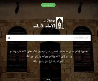 AL-Albany.com(بوابة) Screenshot