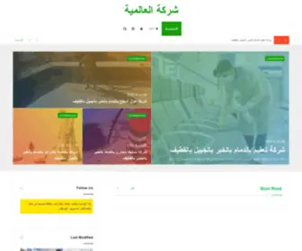 AL-Almiah.com(شركة) Screenshot