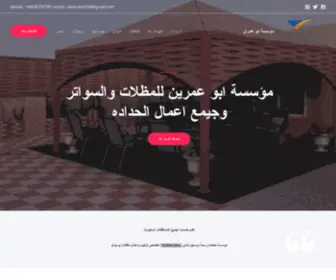 AL-Amrain.com(مؤسسة ابو عمرين) Screenshot