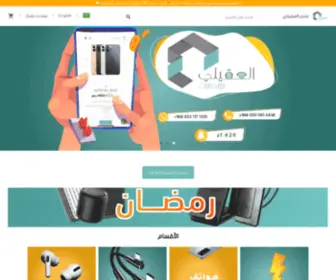 AL-Aqilistor.com(متجر) Screenshot