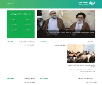 AL-Bayan.ir(موسسه البیان) Screenshot