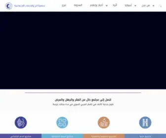 AL-Birr.org(جمعية) Screenshot