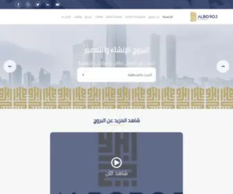 AL-Boroj.com(من) Screenshot