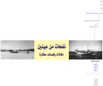 AL-Buainain.com(نفحات من عينين) Screenshot