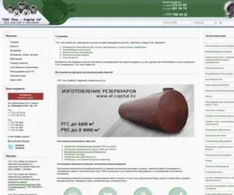 AL-Capital.kz(ТОО «Аль) Screenshot