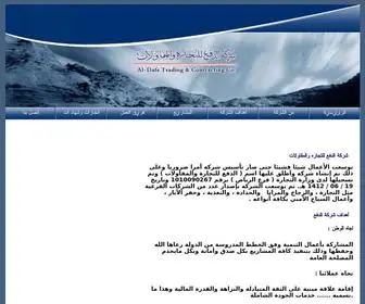 AL-Dafe.com(شركة) Screenshot