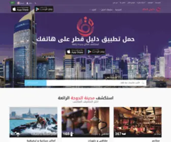 AL-Doha.directory(دليل) Screenshot