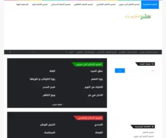 AL-Dreams.net(تفسير الاحلام والرؤى مجانا) Screenshot