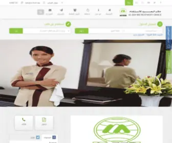 AL-EEd.com(العيد للاستقدام) Screenshot