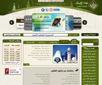 AL-Eman.net(الإيمان) Screenshot