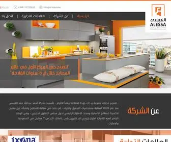 AL-Essa.me(GCC's leading kitchen distributor) Screenshot