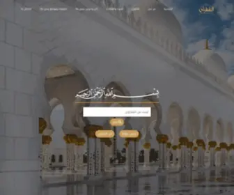 AL-Ghofran.com(الغفران) Screenshot