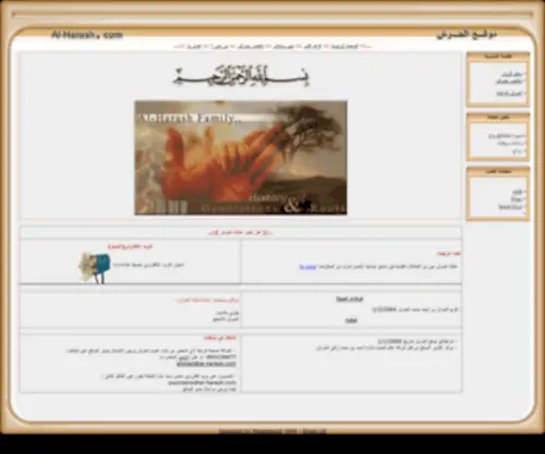 AL-Harash.com(موقع) Screenshot