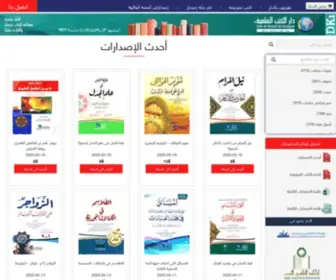AL-Ilmiyah.com(مكتبة النيل والفرات) Screenshot