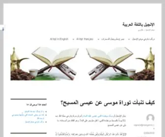 AL-Injil-AR.net(موقع الإنجيل) Screenshot