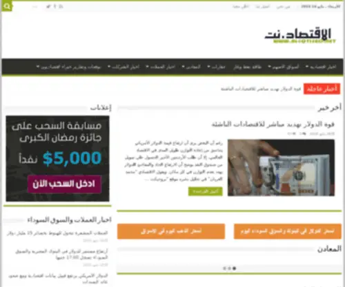 AL-Iqtisad.net(الاقتصاد نت) Screenshot
