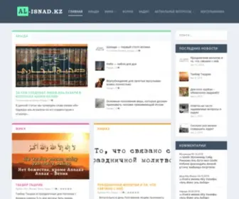 AL-Isnad.kz(Исламский) Screenshot