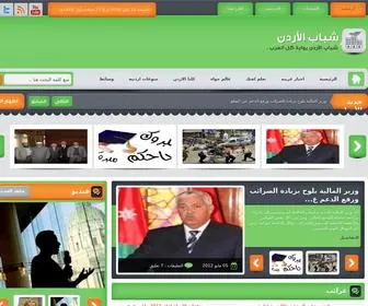 AL-Jordan.com(اخبار) Screenshot
