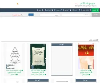 AL-Kutob.com(موسوعة الكتب الالكترونية) Screenshot