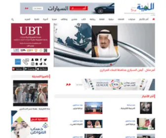 AL-Madina.com(صحيفة المدينة) Screenshot