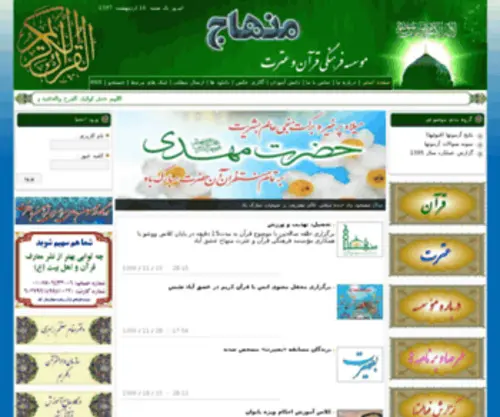 AL-Menhaj.ir(AL Menhaj) Screenshot