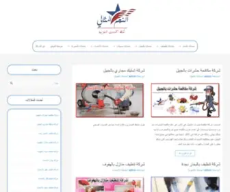 AL-Methaliah.com(شركة) Screenshot