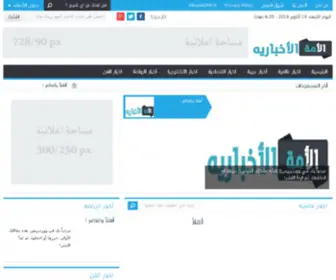 AL-Oma.com(الأمة نيوز) Screenshot