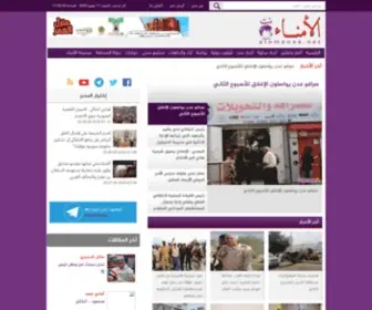 AL-Omana.com(الأمناء نت) Screenshot