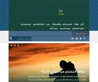 AL-Qaradawi.net(الصفحة الرئيسية) Screenshot
