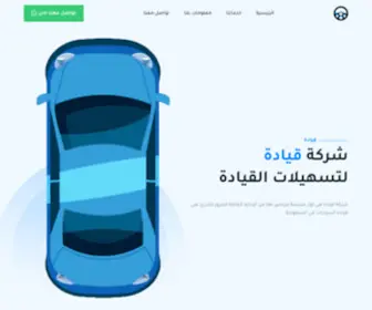 AL-Qiada.com(قيادة) Screenshot