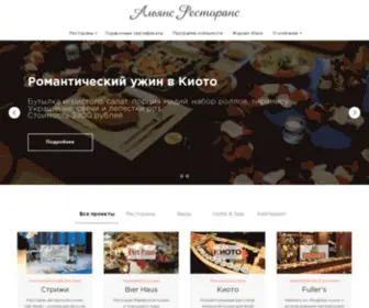 AL-Resto.ru(Компания «Альянс Ресторанс») Screenshot