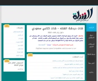 AL-Shellah.com(الشلة) Screenshot