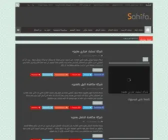 AL-Sufuwhhaws.com(الرئيسيةشركة) Screenshot