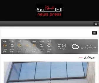 AL-Taleanews.com(موقع اخباري اردني عربي عالمي) Screenshot