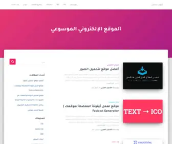 AL-Website.com(الويب سايت) Screenshot