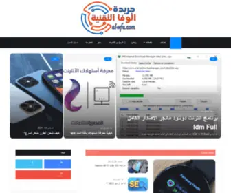 AL-Wfa.com(جريدة الوفا التقنية) Screenshot