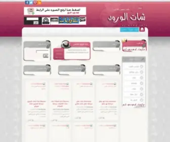 AL-WRWD.info(الورود) Screenshot