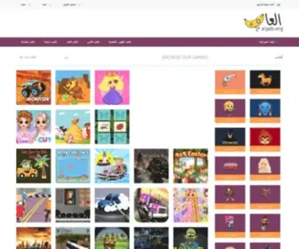 AL3Ab.net(اكبر و افضل موقع العاب فلاش عربي) Screenshot