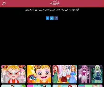 AL3ABCOat.com(العاب) Screenshot