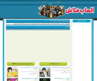 AL3Abflashx.com(العاب فلاش) Screenshot