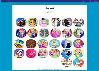 AL3Abkids.com(العاب) Screenshot