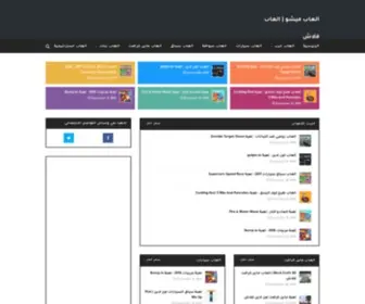 AL3Abmesho.com(العاب ميشو) Screenshot