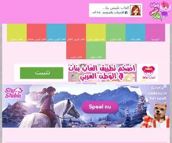 AL3Abtalbisbanat.com(العاب تلبيس بنات) Screenshot