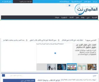 AL3Alm.net(الرئيسية) Screenshot