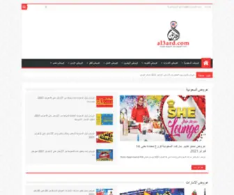 AL3Ard.com(احدث العروض و التخفيضات في الاسواق العربية) Screenshot