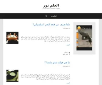 AL3Elm-Noor.com(إضاءات) Screenshot