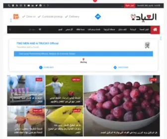 AL3Iadalive.com(الرئيسية) Screenshot