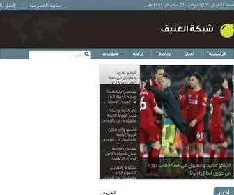 AL3Nif.net(شبكة العنيف) Screenshot