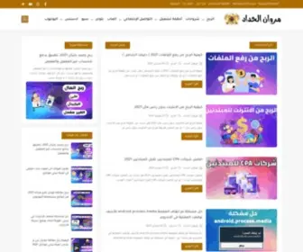 AL7Addad.com(مروان) Screenshot