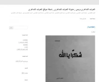 AL7Arf.com(مجله الحرف الشاعري) Screenshot